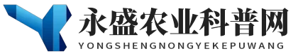 永盛农业科普网